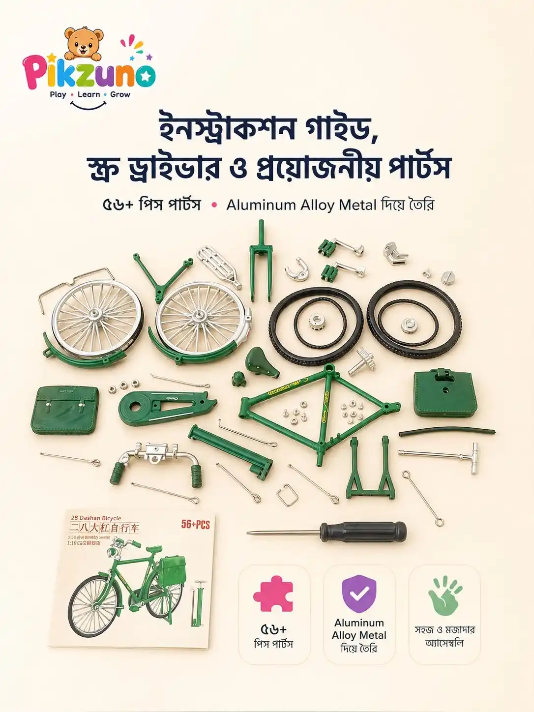 Instruction guide, screwdriver ও Mini Bicycle-এর পার্টস