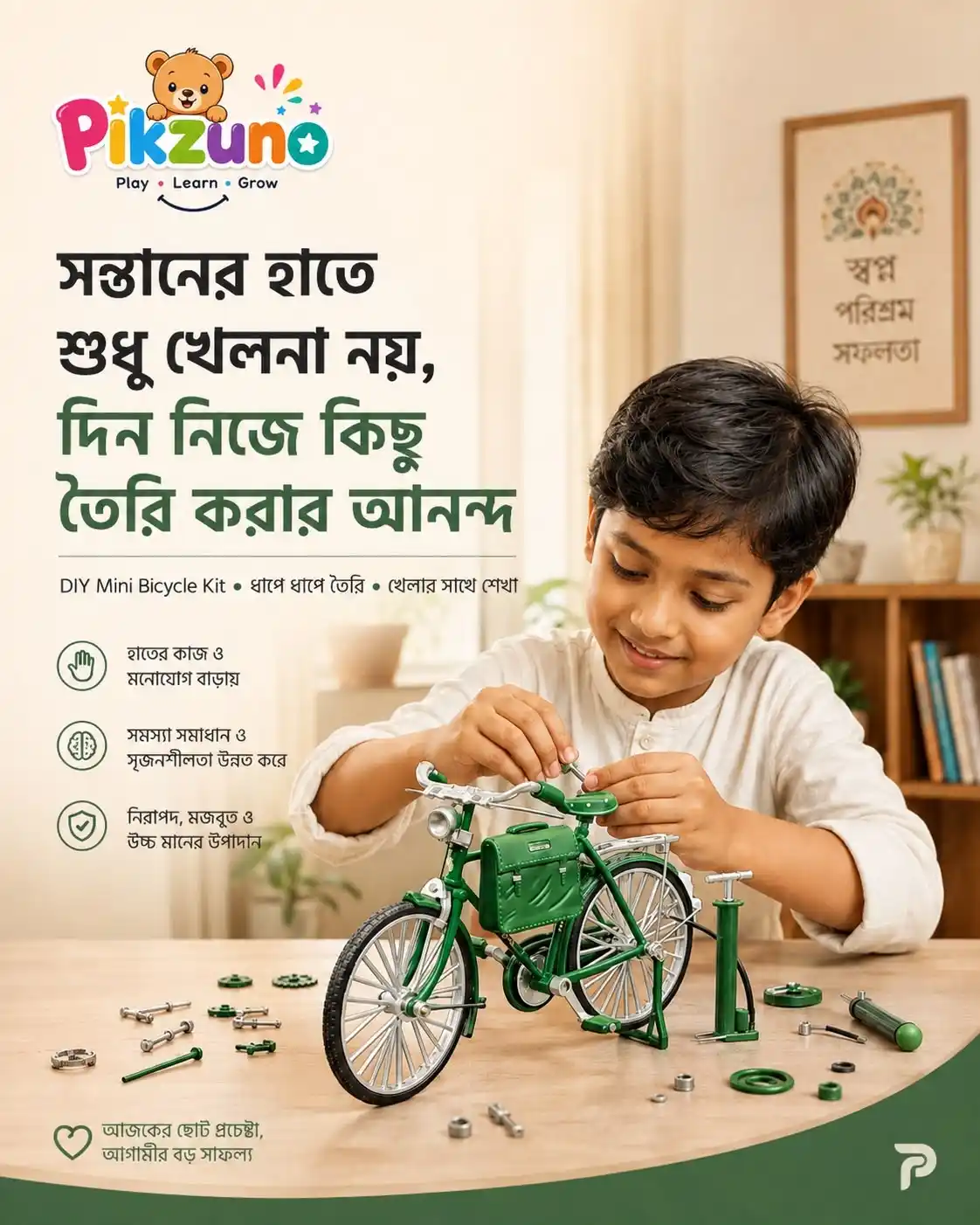নিজের হাতে তৈরি Mini Bicycle নিয়ে আনন্দিত একটি শিশু